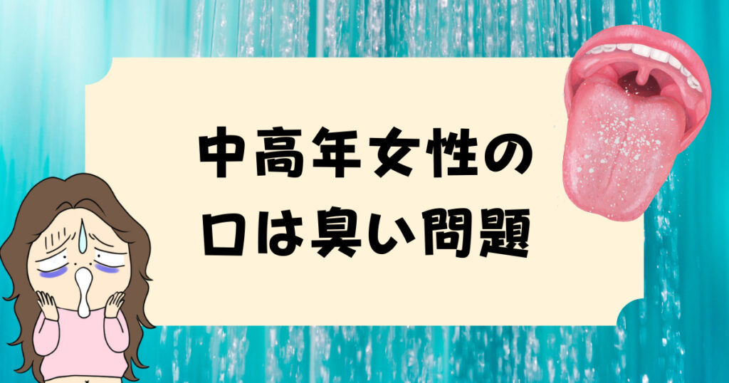 口臭イメージ