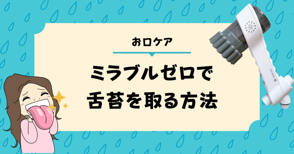 舌苔を取る方法