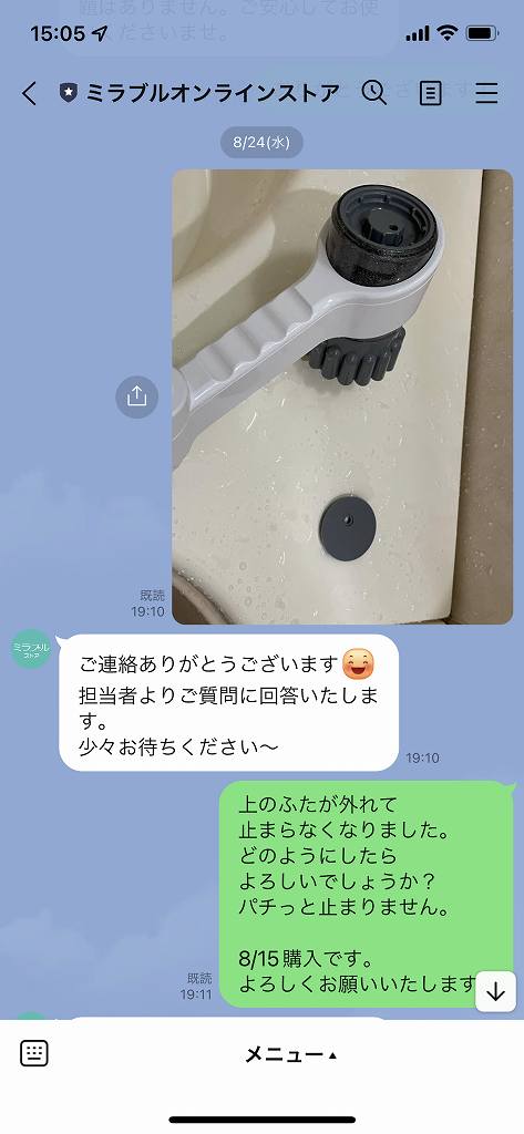 LINEのやり取り