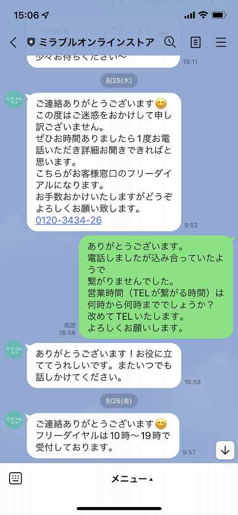 LINEのやり取り