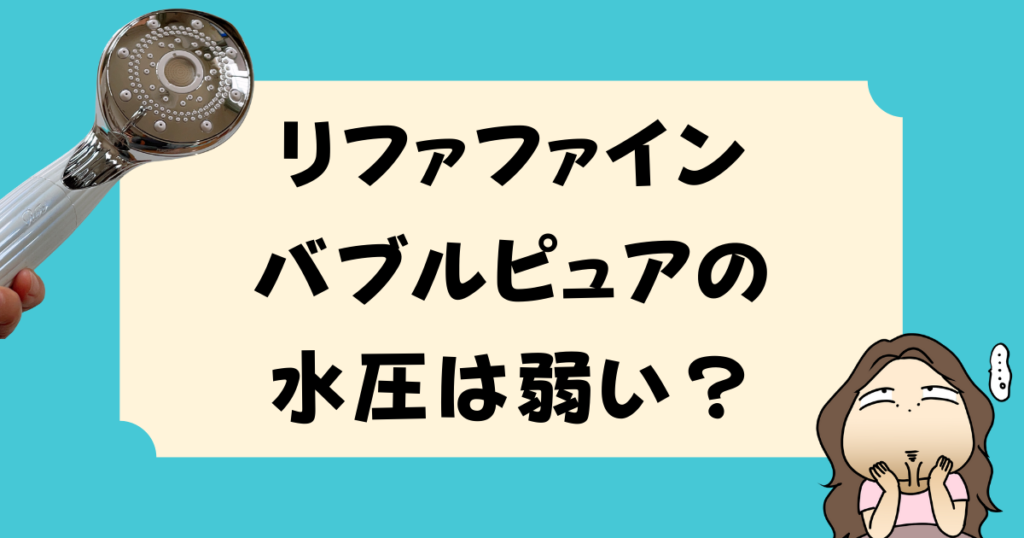 リファファインバブルピュア